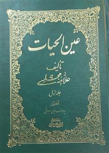 عین الحیات ـ دوره 2جلدی
