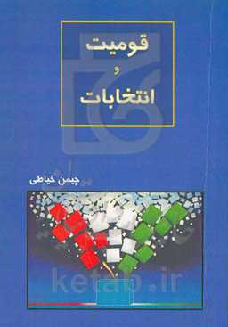 قومیت و انتخابات