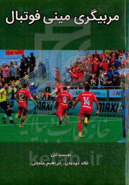 مربیگری مبنی‌فوتبال