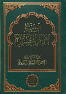 من حیاه الامام الحسین علیه السلام