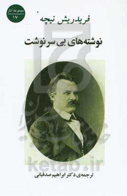 نوشته‌های بی‌سرنوشت