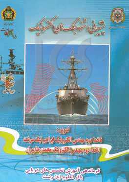 پشتیبانی و شنود جنگ‌های الکترونیک