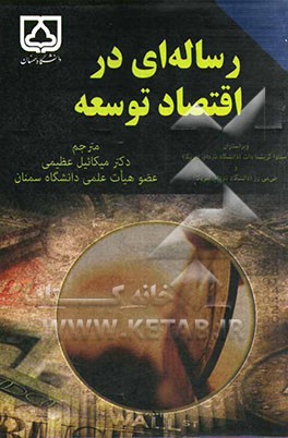 رساله‌ای در اقتصاد توسعه