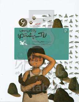 آهای، مواظب ما باشید!