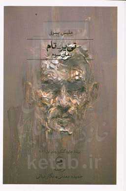 تی‌یر - تام: زمان سوم