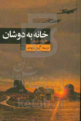 خانه‌‌ به‌دوشان