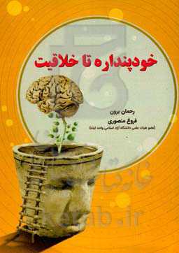 خود‌پنداره تا پیشرفت