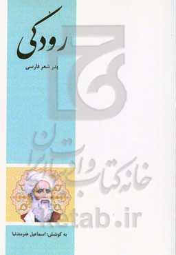 رودکی