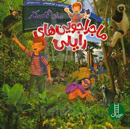 ماداگاسکار