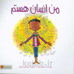 من انسان هستم