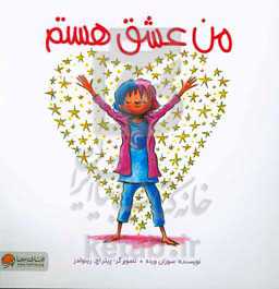 من عشق هستم