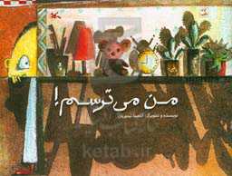 من می‌ترسم