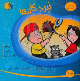 نبرد کارها: جونیور بدهی را کشف می‌کند