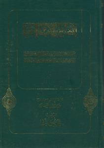 نهج البلاغه شرقی