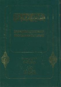 نهج البلاغه شرقی