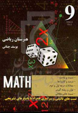 هنرستان ریاضی