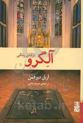 آلگرو: ترانه‌ی زندگی