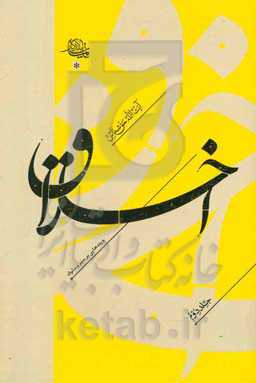 اخلاق و پندهایی بر سیر و سلوک