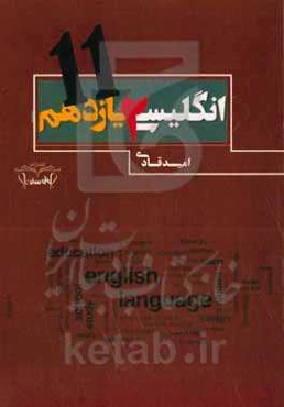 انگلیسی یازدهم