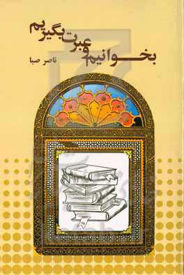 بخوانیم و عبرت بگیریم