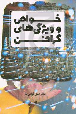 خواص و ویژگی‌های کرافن