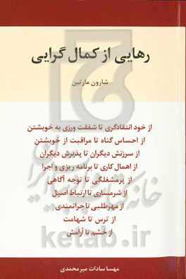 رهایی از کمال‌گرایی