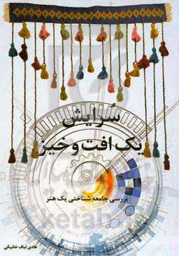 سرایش یک افت و خیز: بررسی جامعه شناختی یک هنر