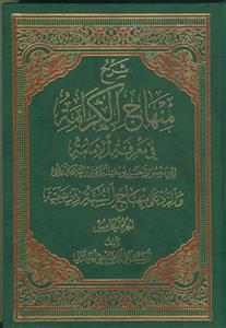 شرح منهاج الکرامه فی معرفه الامامه - 6 جلدی