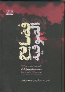 فضایح الصوفیه