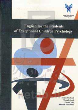 English for the students of exceptional children psychology