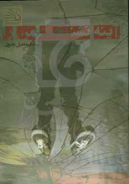 آینه نشناخت من را