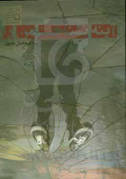 آینه نشناخت من را