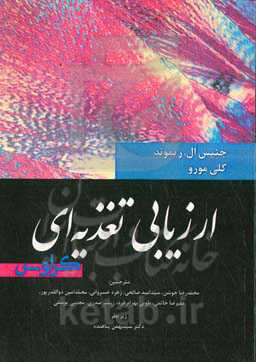 ارزیابی تغذیه‌ای