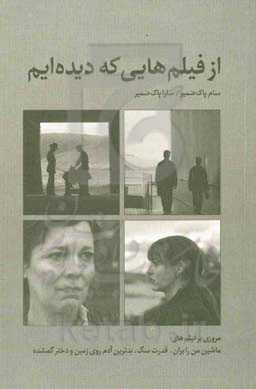 از فیلم‌هایی که دیده‌ایم