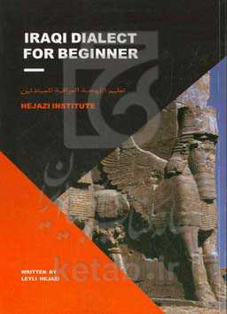 تعلیم اللهجه العراقیه سطح مبتدی