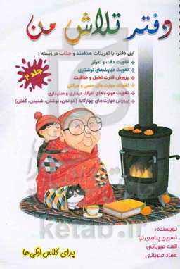 دفتر تلاش من