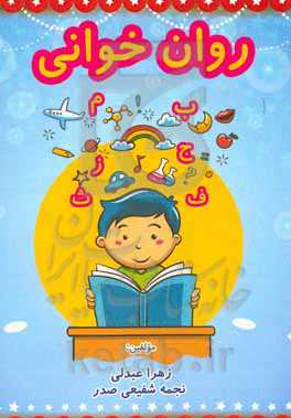 روان‌خوانی