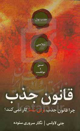 قانون جذب: چزا قانون جذب بزای شما کار نمی‌کند؟