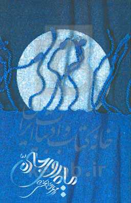 ماه روی جاده