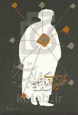 نظریه‌پردازی در تبعید