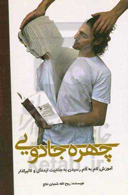 چهره جادویی: آموزش گام به گام رسیدن به جذابیت ایده‌آل و تاثیرگذار