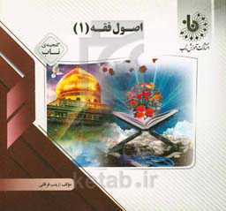 گنجینه‌ی ناب اصول فقه (1)