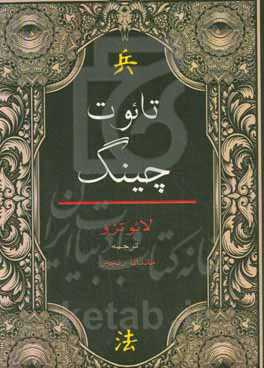 تائو ته چینگ