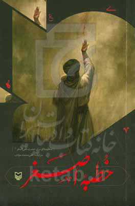 خطبه اصغر: منظومه‌ای برای حضرت علی اصغر (ع)