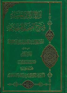 لوامع الانوار العرشیه فی شرح الصحیفه السجادیه ـ دوره 6جلدی