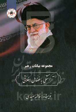 آراستگی به فضائل اخلاقی