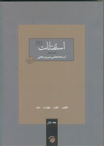 استفتائات ـ مطابق با فتاوای آیت الله العظمی شبیری زنجانی ـ دوره 2 جلدی