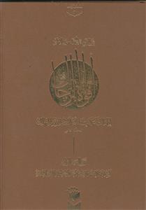 افواه الرجال ـ افادات عدد من الاعلام فی الفقه المنهال ـ دوره 2 جلدی