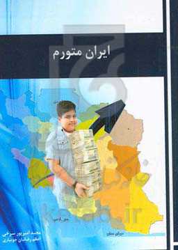 ایران متورم