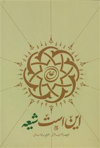 این است شیعه